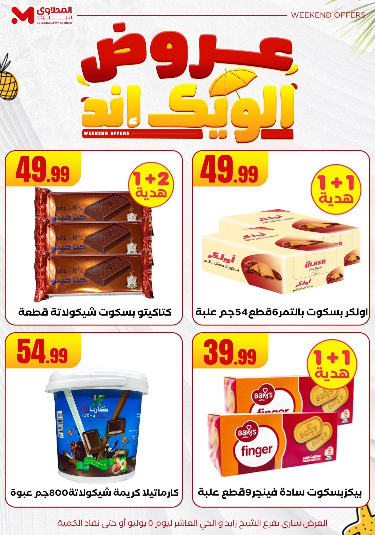 el-mahallawy offers from 2jul to 10jun 2025 عروض المحلاوي من 2 يوليو حتى 10 يونيو 2025 صفحة رقم 26